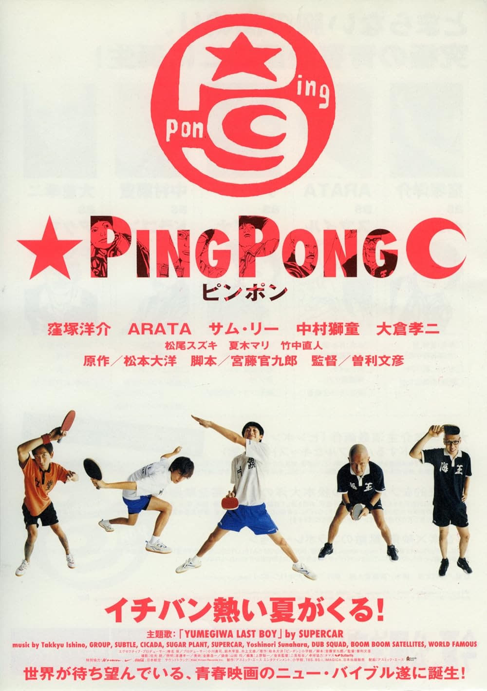 Ping Pong poster reference